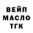 ТГК жижа pomon potor