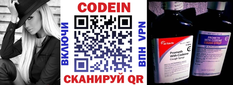 закладка Андреаполь Codein напиток Lean (лин)